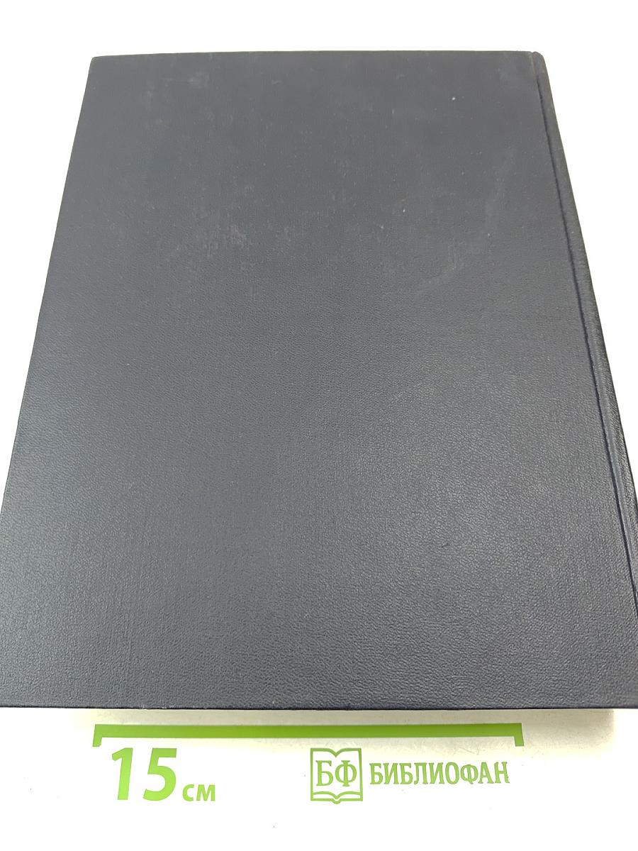 Большая Советская Энциклопедия. Том 28