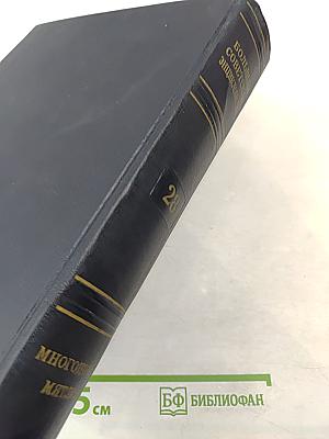 Большая Советская Энциклопедия. Том 28