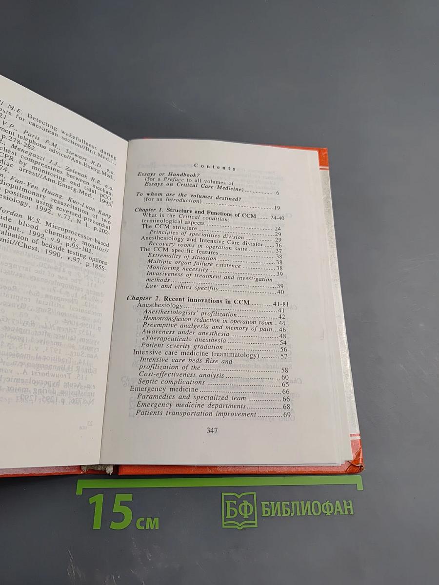 Медицина критических состояний. Общие проблемы. Книга 1