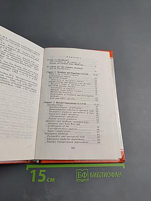 Медицина критических состояний. Общие проблемы. Книга 1