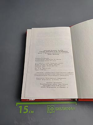 Медицина критических состояний. Общие проблемы. Книга 1