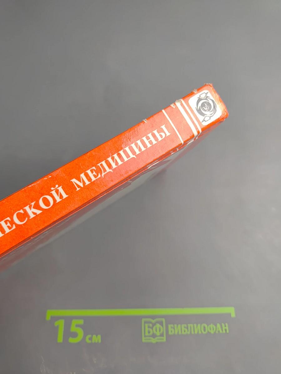 Медицина критических состояний. Общие проблемы. Книга 1