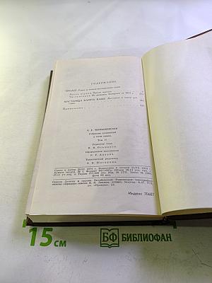Собрание сочинений в пяти томах. Том 2