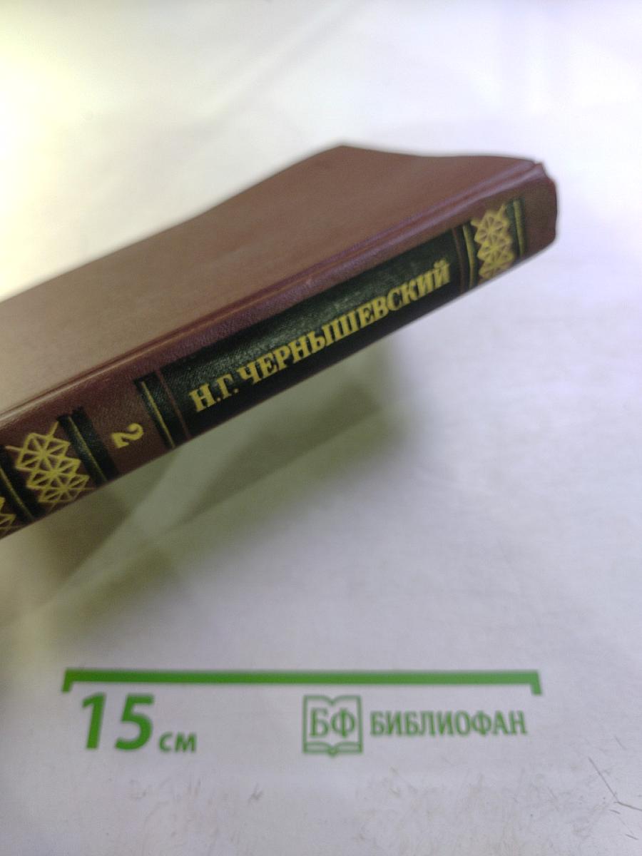 Собрание сочинений в пяти томах. Том 2