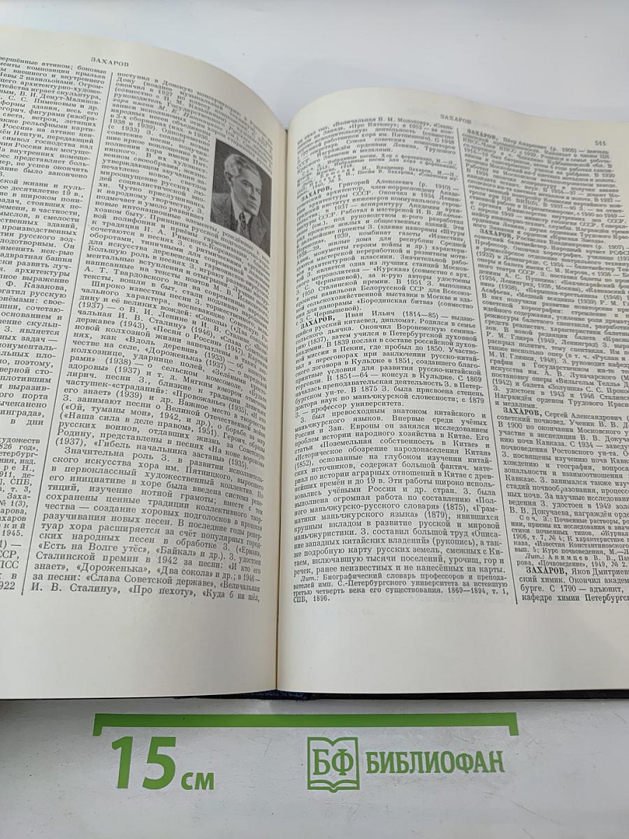 Большая Советская Энциклопедия. Том 16. Железо-Земли