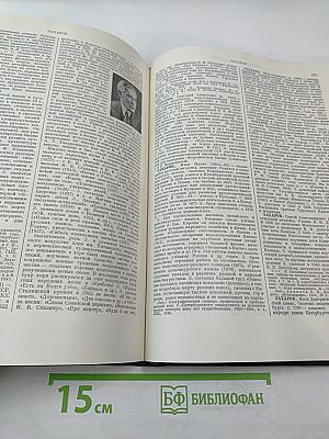 Большая Советская Энциклопедия. Том 16. Железо-Земли