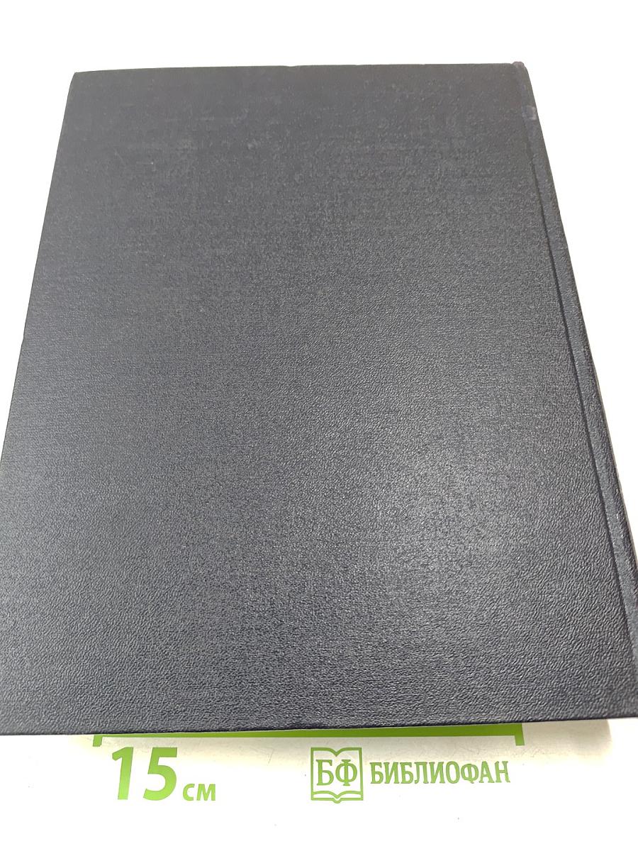 Большая Советская Энциклопедия. Том 16. Железо-Земли