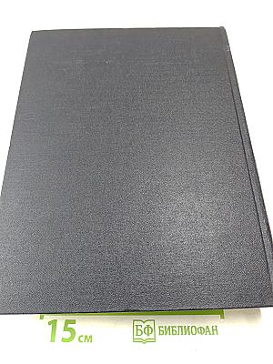 Большая Советская Энциклопедия. Том 16. Железо-Земли