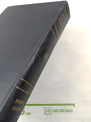 Большая Советская Энциклопедия. Том 16. Железо-Земли