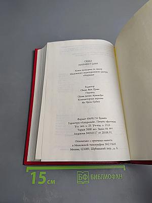 Манифест Дзен. Свобода от себя