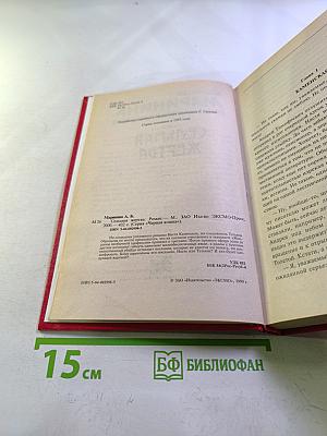 Седьмая жертва