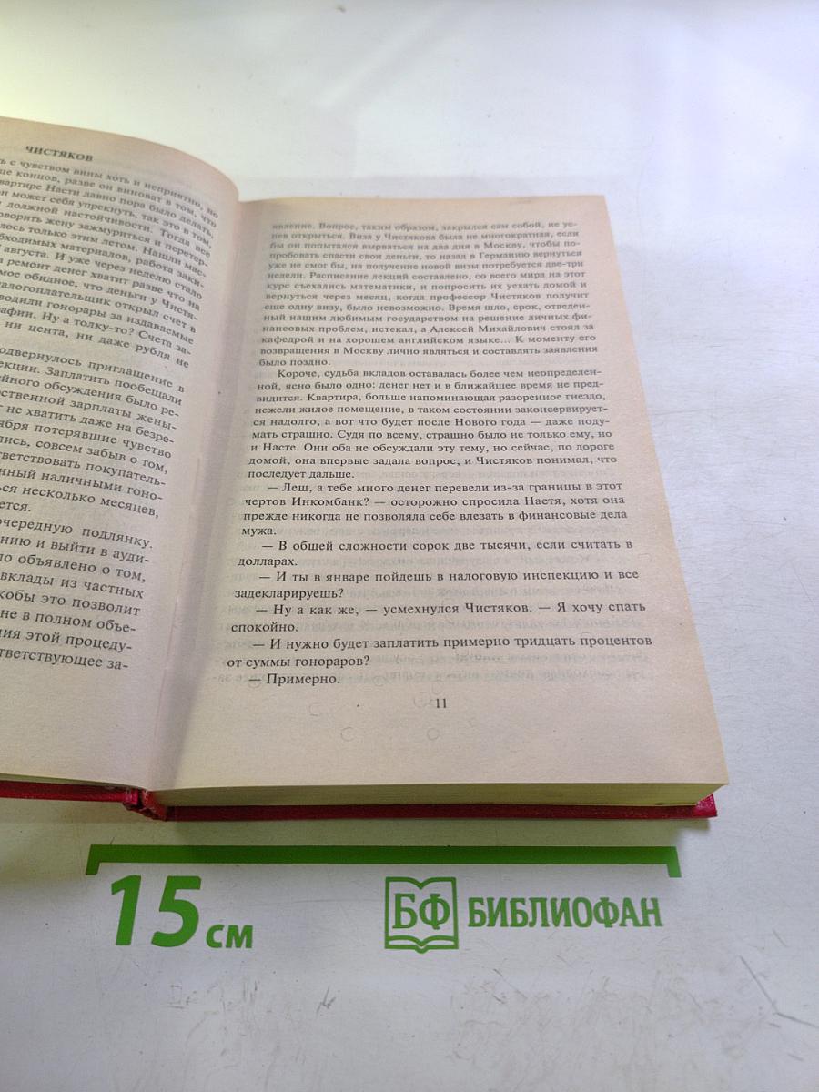 Седьмая жертва