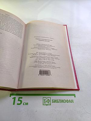 Седьмая жертва