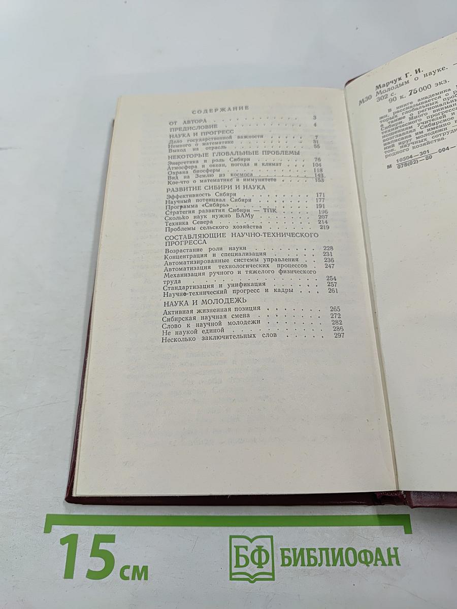 Молодым о науке