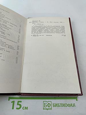 Молодым о науке