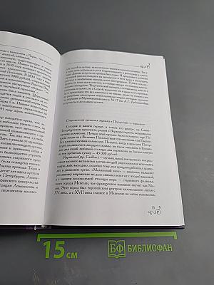 Юные за возрождение Петергофа. Сборник работ победителей краеведческих чтений 2009-2012 годов. Выпуск 4