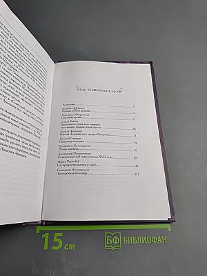 Юные за возрождение Петергофа. Сборник работ победителей краеведческих чтений 2009-2012 годов. Выпуск 4