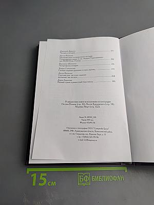 Юные за возрождение Петергофа. Сборник работ победителей краеведческих чтений 2009-2012 годов. Выпуск 4