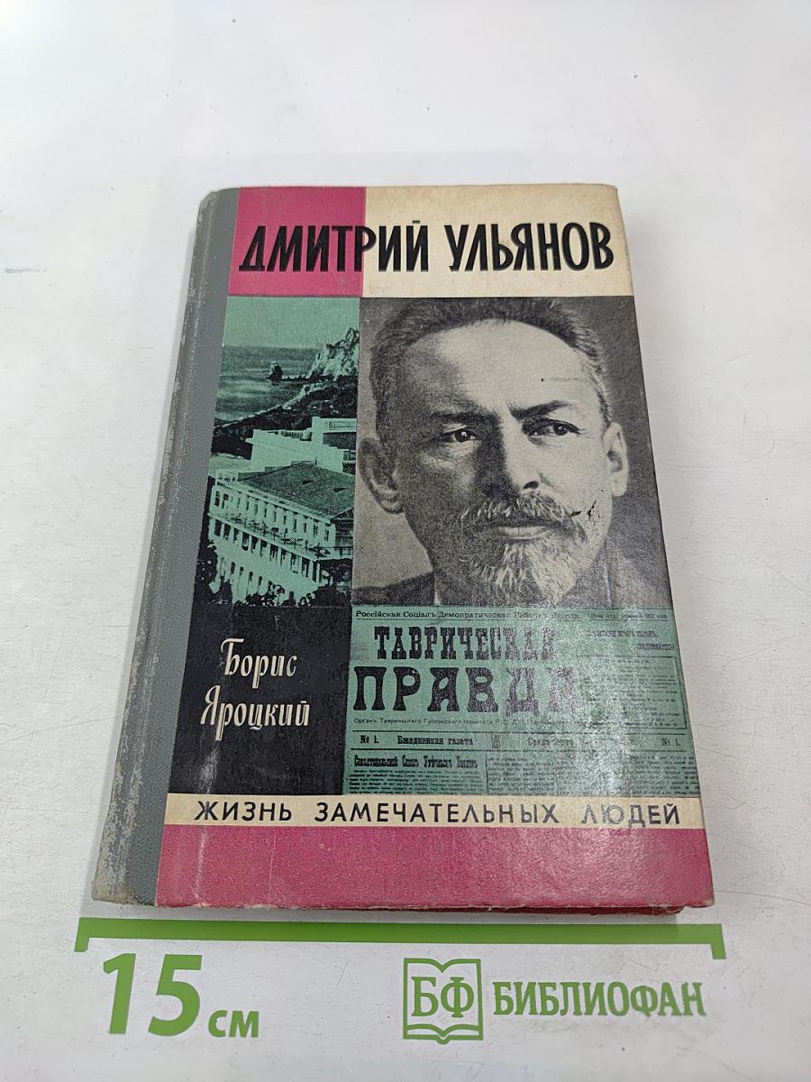 Дмитрий Ульянов