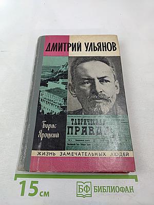 Дмитрий Ульянов
