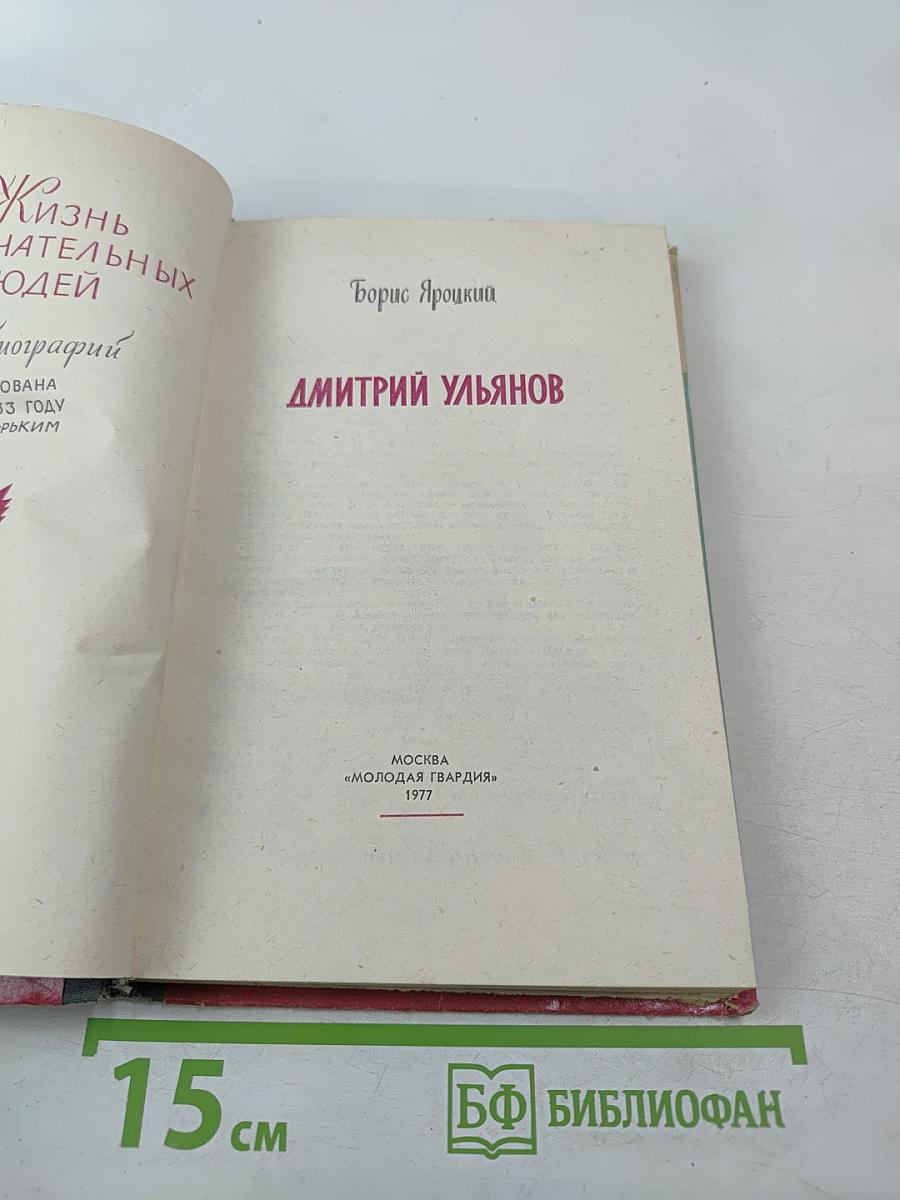 Дмитрий Ульянов