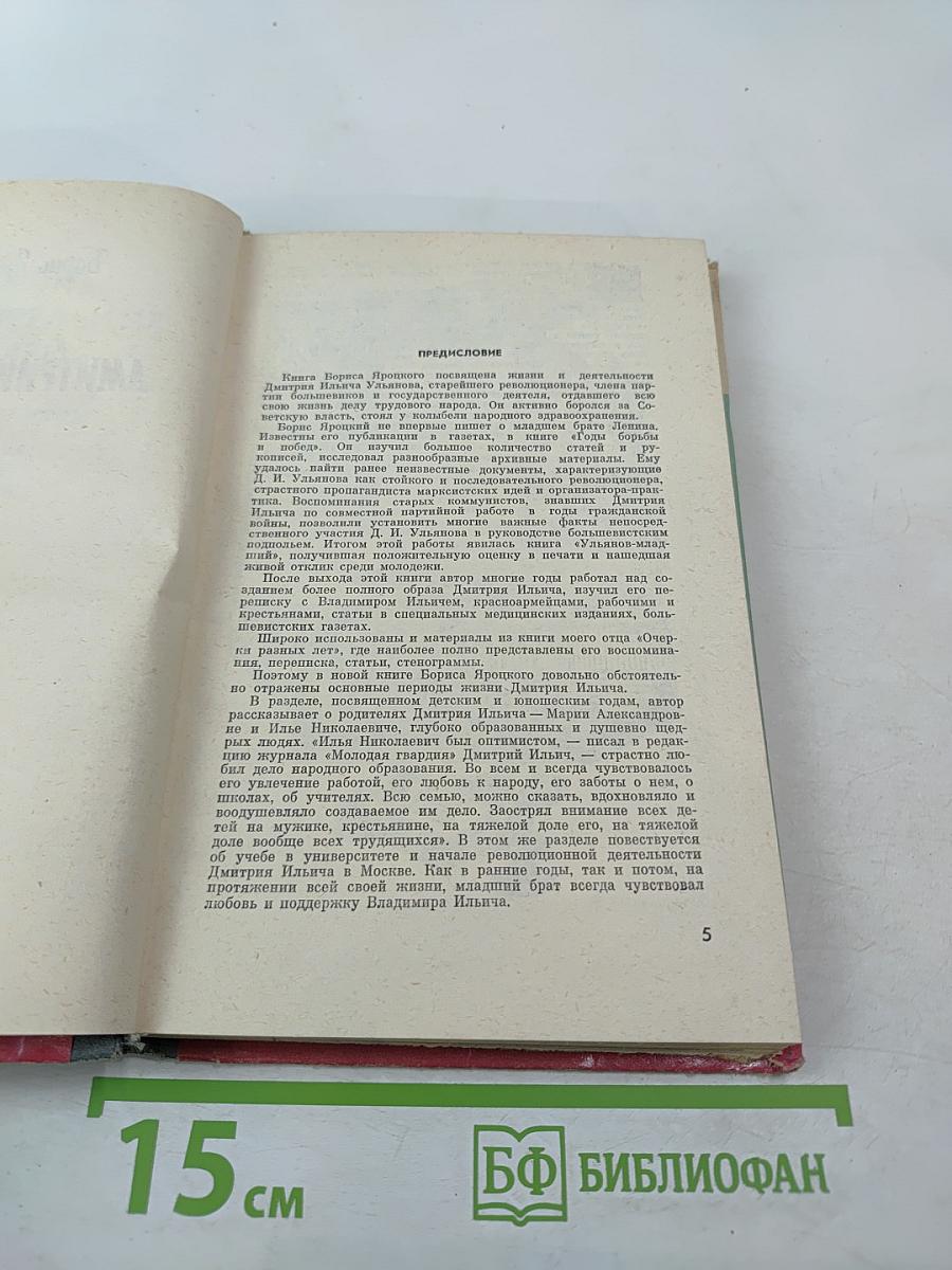 Дмитрий Ульянов