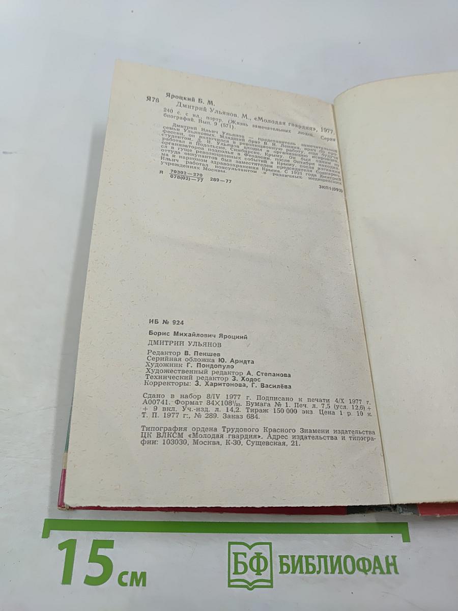 Дмитрий Ульянов