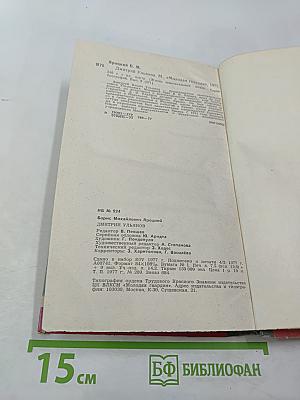 Дмитрий Ульянов