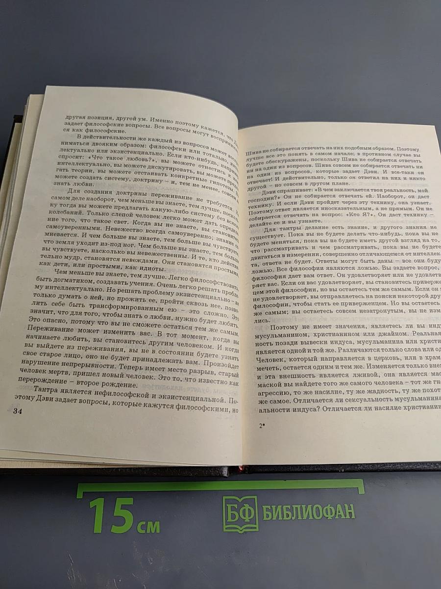 Вигьяна Бхайрава Тантра. Книга Тайн. Том 4