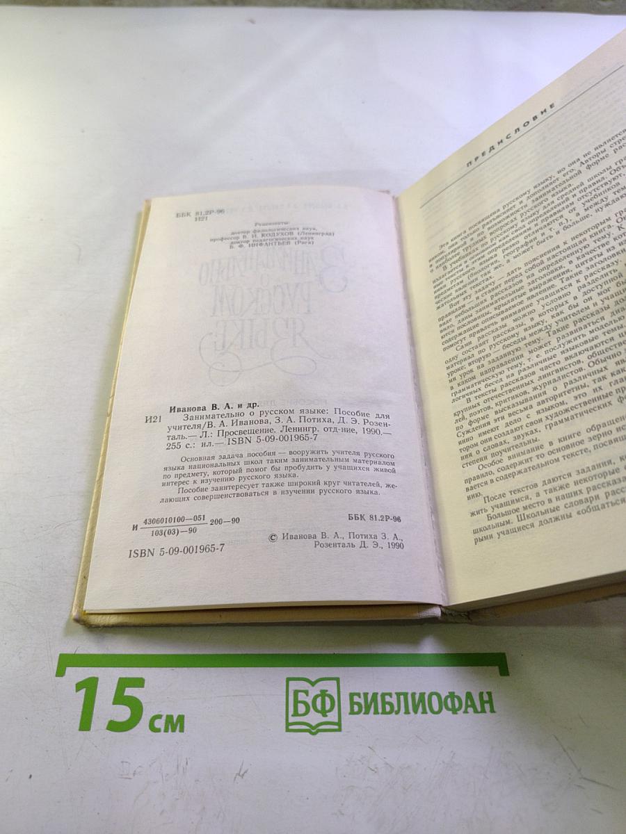 Занимательно о русском языке