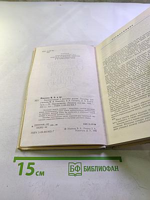 Занимательно о русском языке