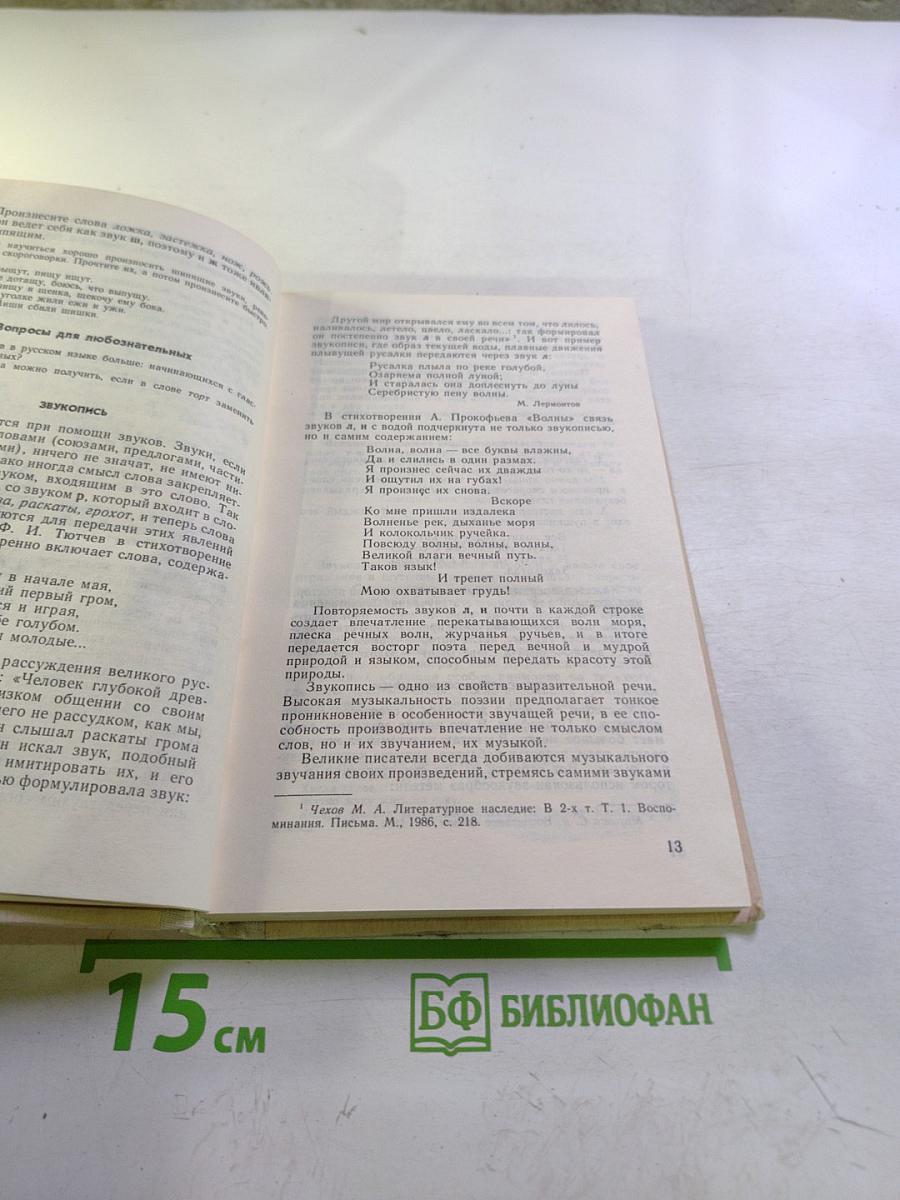 Занимательно о русском языке