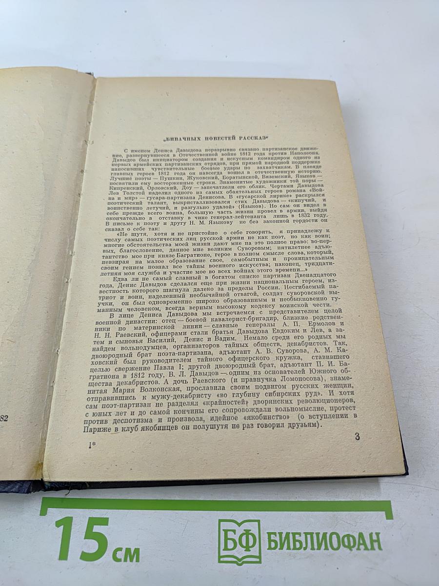 Военные записки