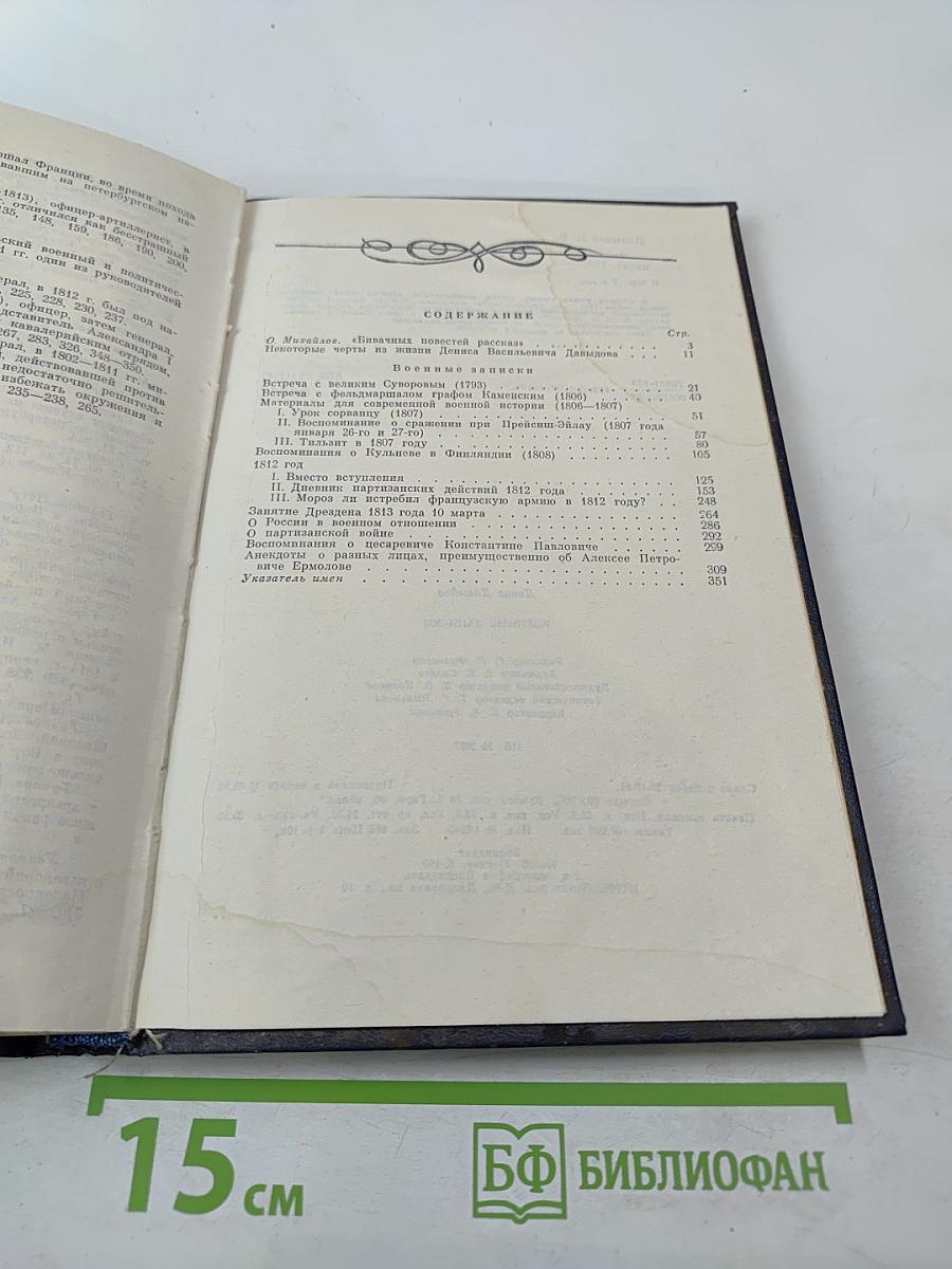 Военные записки