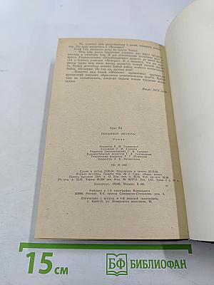 Позывной "Венера"