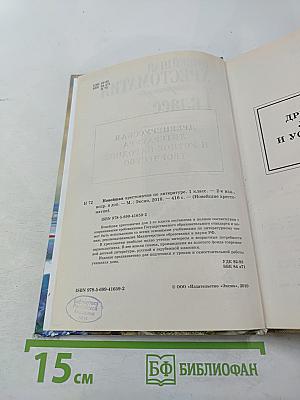 Новейшая хрестоматия по литературе 1 класс