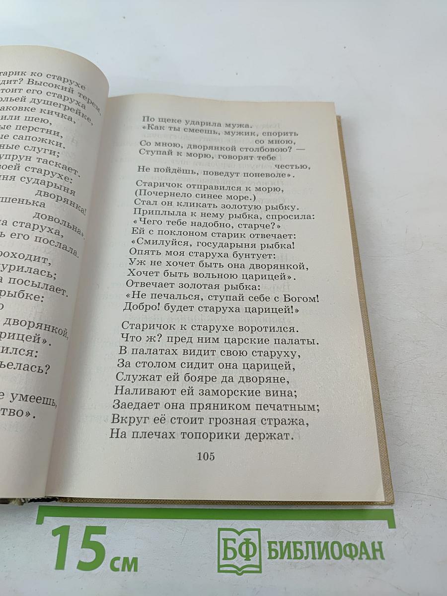 Новейшая хрестоматия по литературе 1 класс