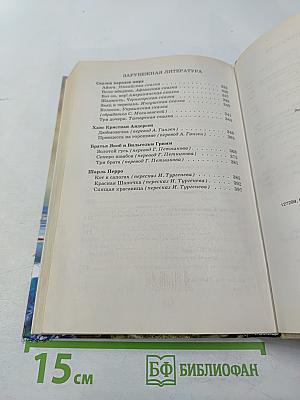 Новейшая хрестоматия по литературе 1 класс