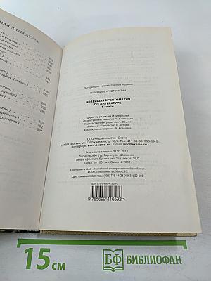Новейшая хрестоматия по литературе 1 класс