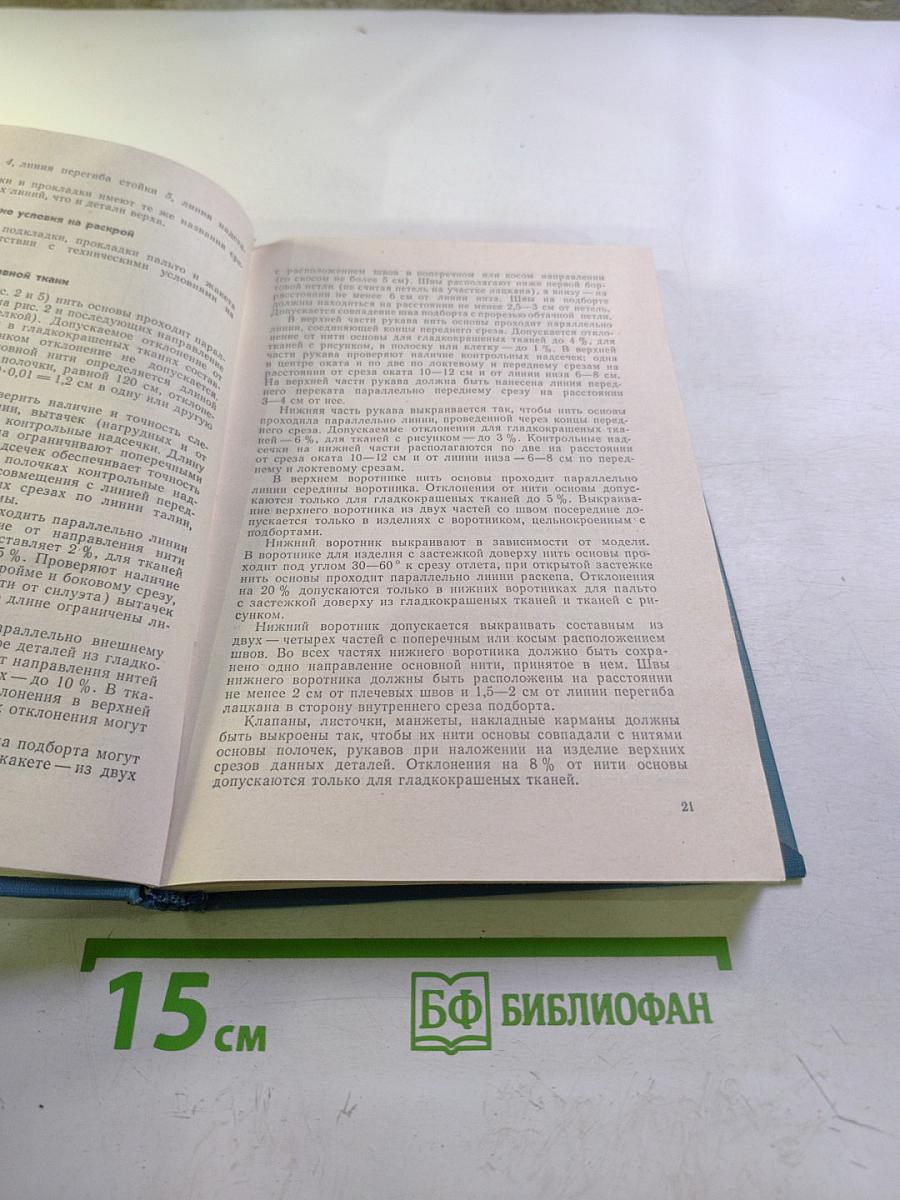 Изготовление женской верхней одежды