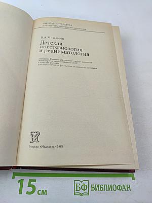 Детская анестезиология и реаниматология