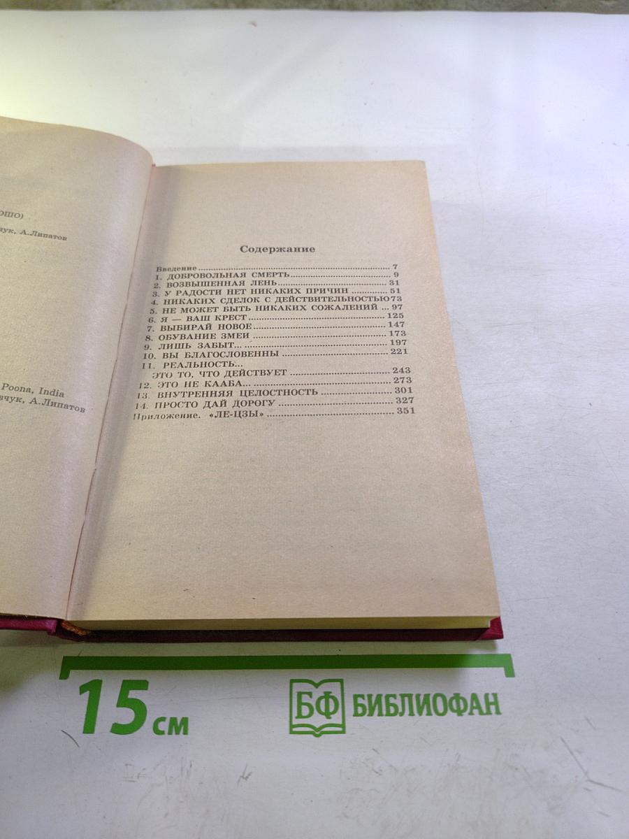 ДАО Путь без пути Том 1