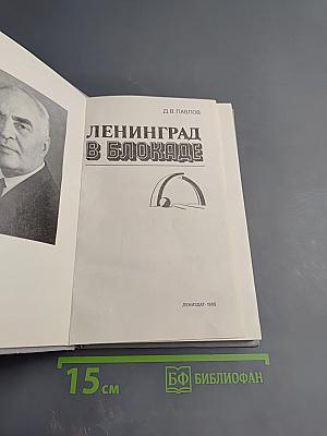Ленинград в блокаде