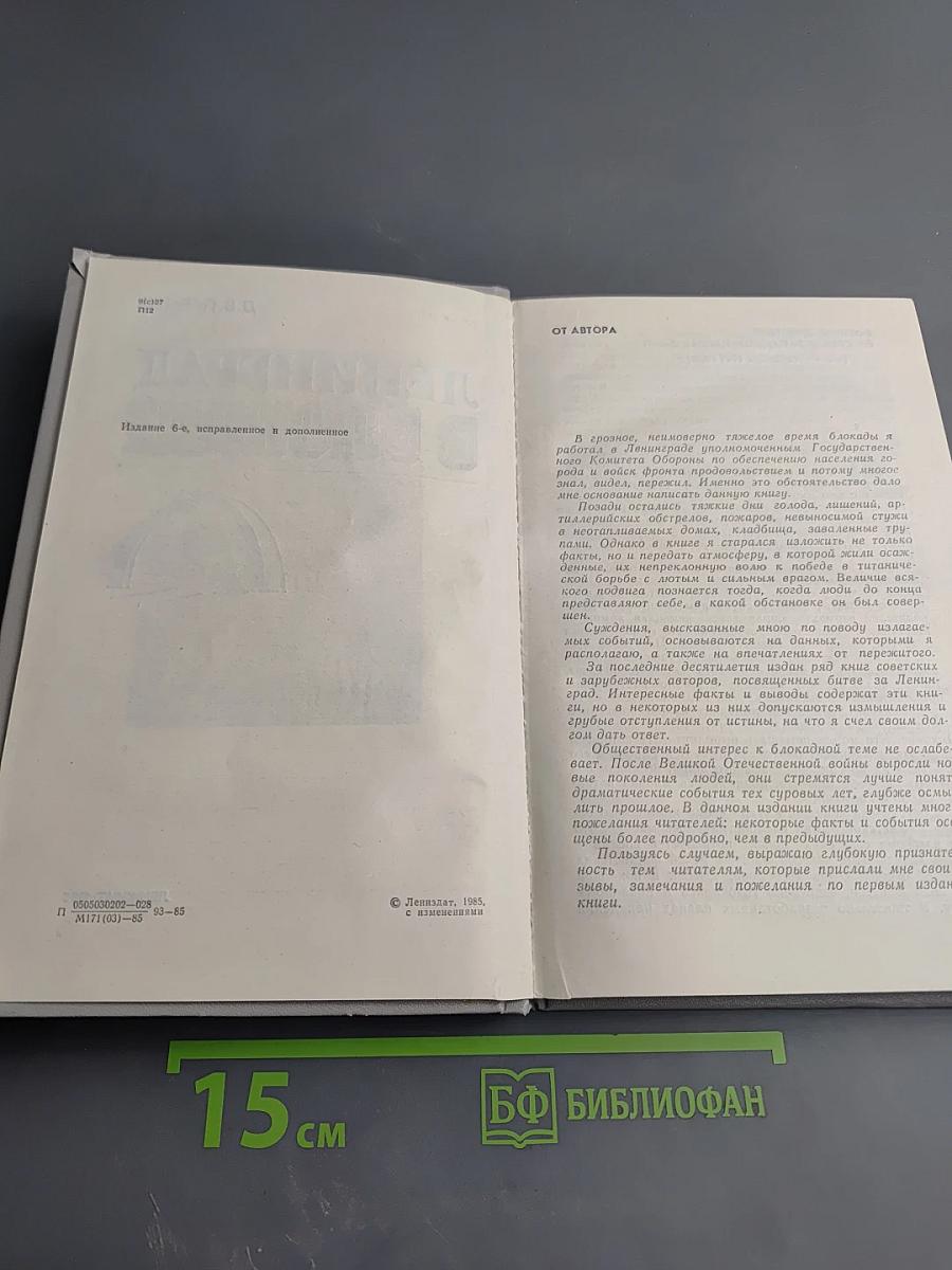 Ленинград в блокаде