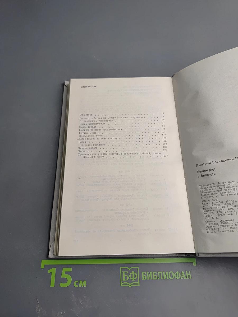 Ленинград в блокаде