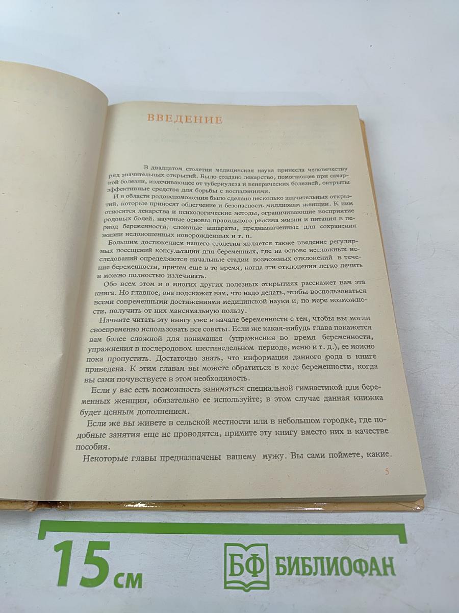 Мы ждем ребенка