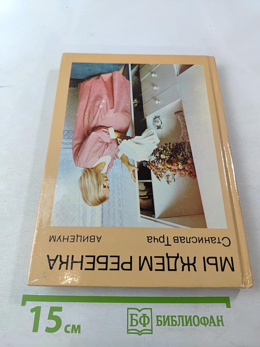 Мы ждем ребенка