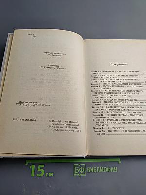 Библия Раджниша, Том 1, Книга 1