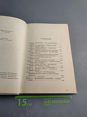 Библия Раджниша, Том 1, Книга 1