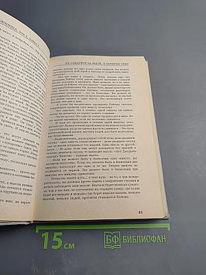 Библия Раджниша, Том 1, Книга 1